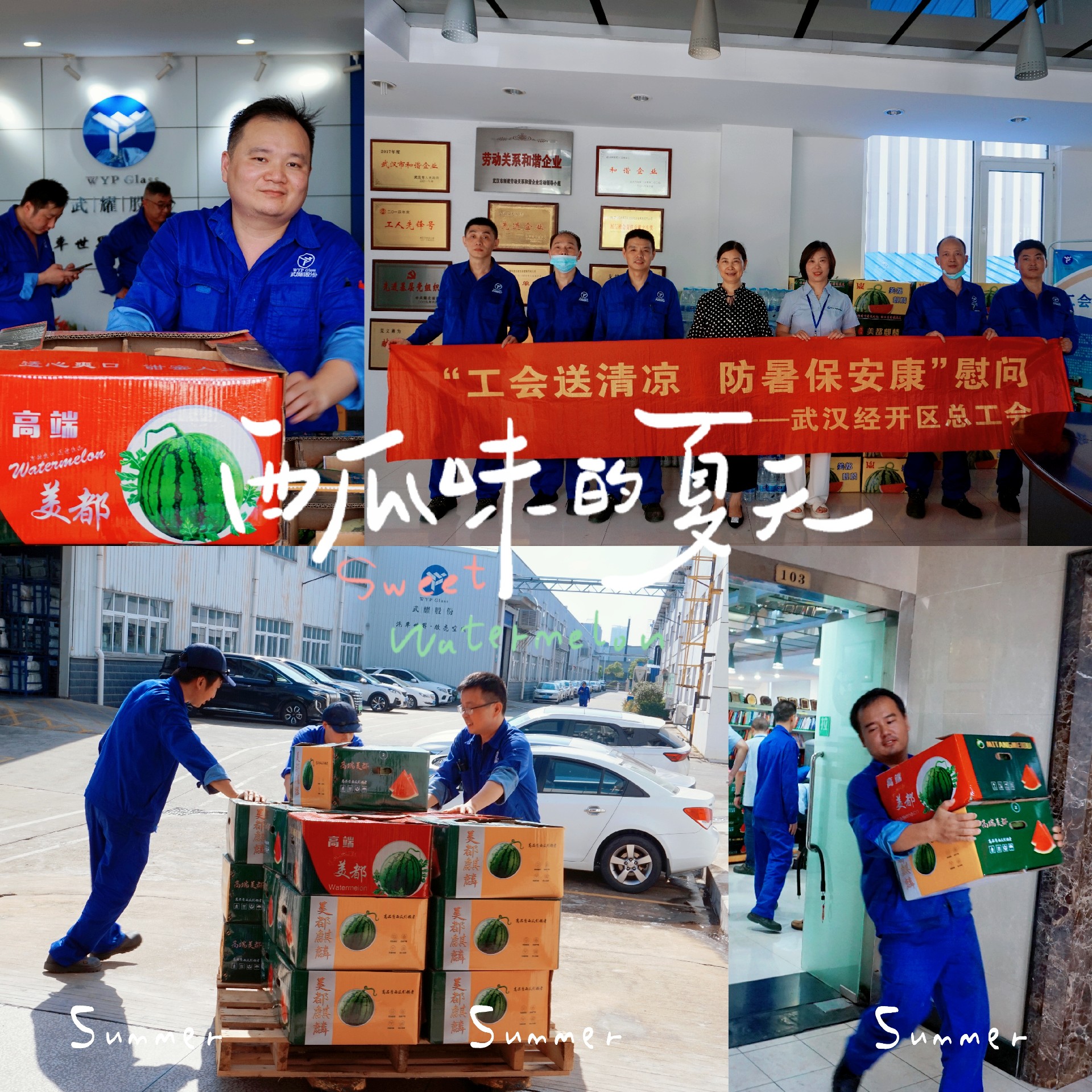 工會送清涼 防暑保安康.jpg